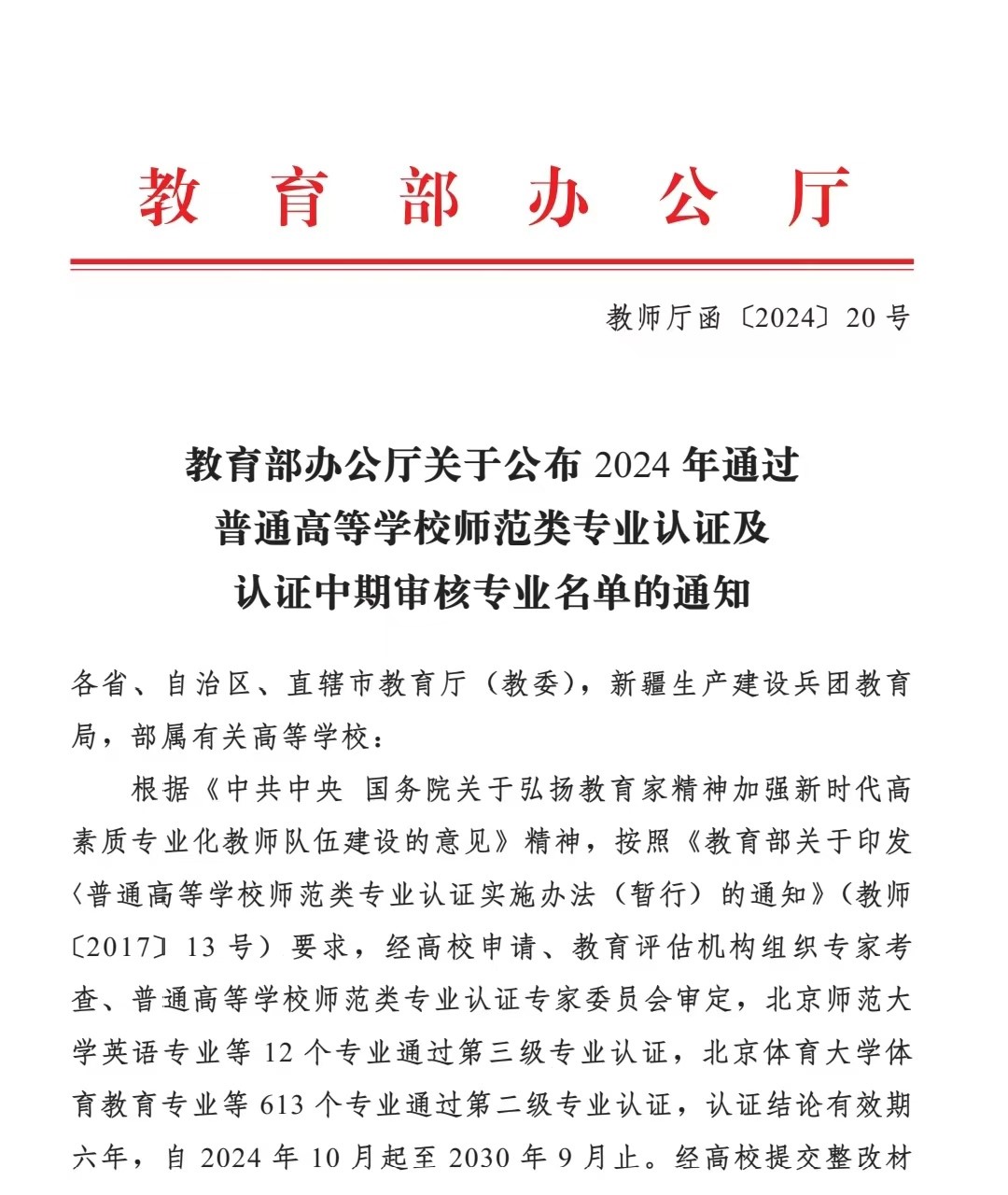 喜报|vsport体育体育教育项目设置顺利通过普通高等vsport体育师范类项目设置第二级认证